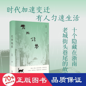 无雨烧茶 中国现当代文学 东君|