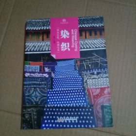 染织 草木之色 纵横之美【印象中国，历史活化石，读图时代】