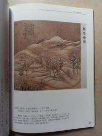 虞山历代翰墨集萃  一版一印