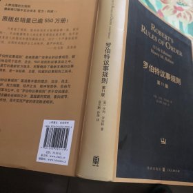 罗伯特议事规则：Robert's Rules of Order(第11版)
