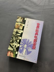 世界经典电影荟萃