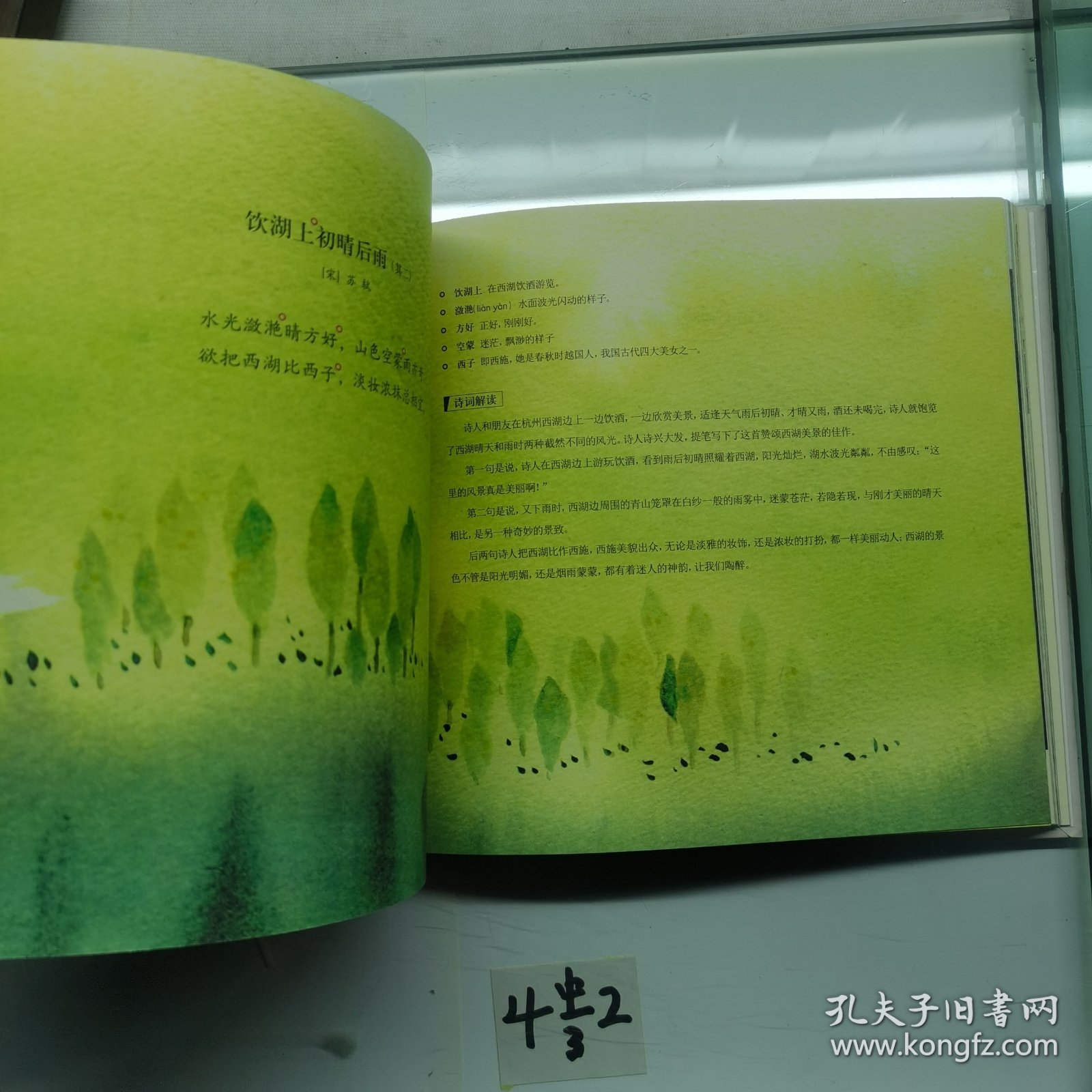 教孩子唱学最美古诗词