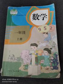 一年级上册数学
