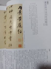 《中国书法》杂志，简牍书法研究专题(共34页），战国文字简化现象探因——以战国楚简为中心，益阳兔子山九号井简牍中楚秦过渡字体探析，从里耶秦简官署公文字迹看文本誊写与书手，敦煌马圈湾汉简的字体特征及其书法价值，金丹长篇论文《董其昌书法创作观散论》，文士意识之下周越书史地位的泯末，黄庭坚对怀素草书的继承与创变，杨守敬对明治时期日本书坛的影响，国图藏“宋拓绛帖残本”之行楷书册选(品鉴）……