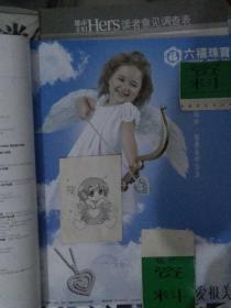 都市主妇 (Hers)厚装杂志 2009年12月号 【全彩图圣诞专版】封面人物闫妮 /续-于丹专访 /图说明星:姚晨、汪涵、欧弟、矢野浩二、于洋和王雅捷 / 艺术文化与营销人物:侯蔚、凌曼、陈梵（Nlale）林箐、许琼文-快速消费品行业运营经理 / 名牌广告收藏:单页海报-六福珠宝、明治 Meiji（雪糕）;跨页海报-周生生珠宝、SEIKO日本精工表、naturalizer(娜然)美国女鞋品牌