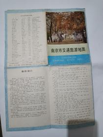 1984年，南京市交通旅游图