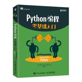 正版书Python编程零基础入门