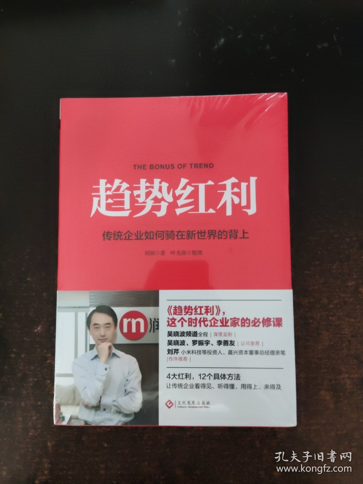 趋势红利