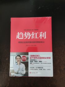 趋势红利