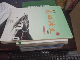 高中基础语文 7（必修，供高中第七学段使用）