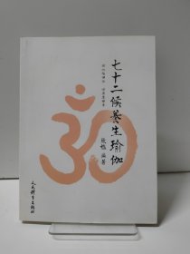 七十二候养生瑜伽