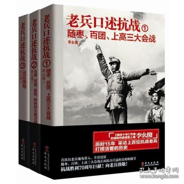 老兵口述抗战①：随枣、百团、上高三大会战