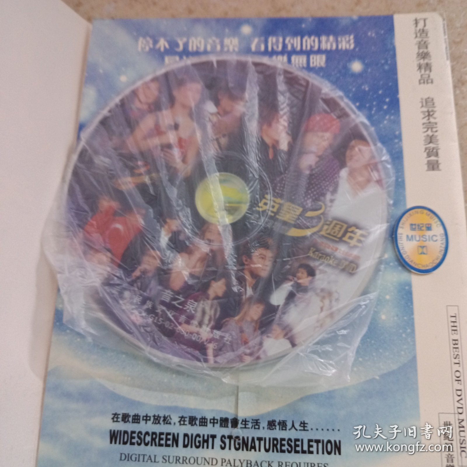 DVD:英皇3周年慈善演唱会