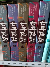 《七年战争》。韩文版