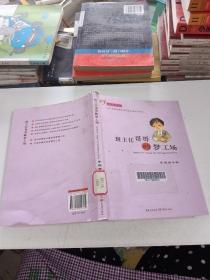 班主任哥哥的夢(mèng)工廠