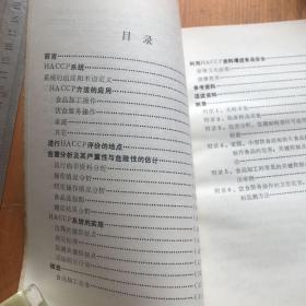 危害分析关键控制点评价 辨别食品制作与储存的危害及其危险性评价指南