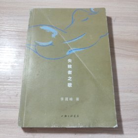 失敗者之歌