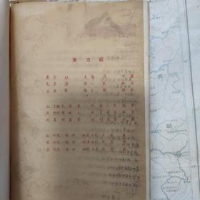 著名民间文学艺术家马名超先生旧藏长征日记本(名人像)