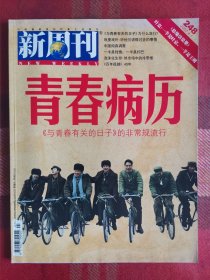 新周刊 2007年4月1日 总248期 青春病历