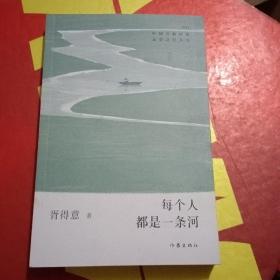 每个人都是一条河（中国少数民族文学之星丛书2022年卷）