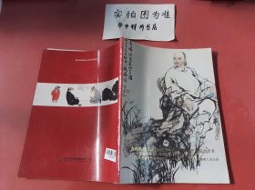 吉林久翔2013青州市秋季中国书画精品拍卖会（一）：华夏绽辉.中国当代十名家专场