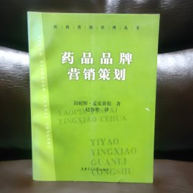 药品品牌营销策划