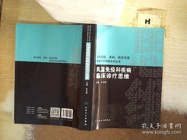 风湿免疫科疾病临床诊疗思维