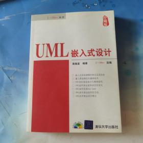 UML嵌入式设计 附盘