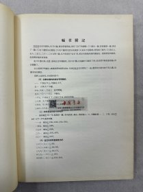 殷墟文字缀合 全一册 布面精装 1955年 一版一次