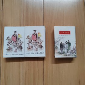 上海地铁卡 《水浒》人物一百零八将系列地铁卡护套35张（有的反面有印章编号）、《三国演义》人物系列之一至十地铁卡护套各两套20张。请注意：里面无卡！