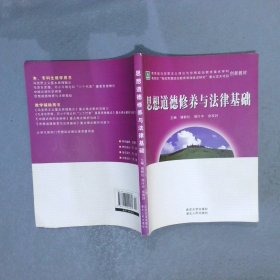 思想道德修養(yǎng)與法律基礎(chǔ)