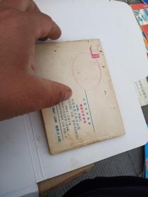 绿宝石护身符，有折痕，有写字，有锈渍点，1984年一版一印北京，品相如图。