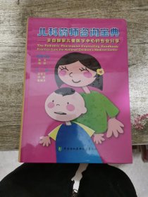 儿科药师咨询宝典