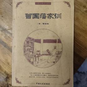 中国古典文化精华：鬼谷子