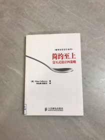 简约至上：交互式设计四策略