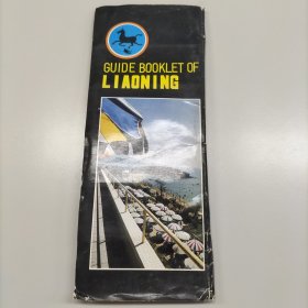 guide booklet of liaoning 辽宁导游册 地图