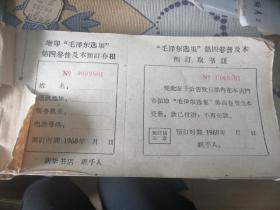 60年毛选取书证一本100张