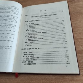 中国共产党广西壮族自治区（百色市）凌云县组织史资料1929-1987（硬精装，1994.10一版一印，295页）