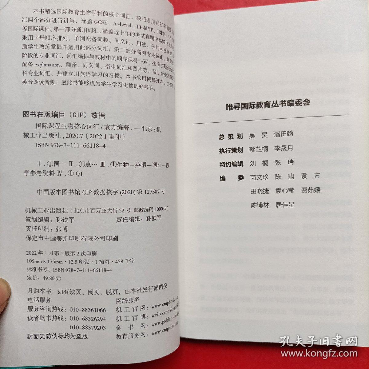 国际课程生物核心词汇