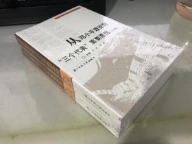 从邓小平理论到“三个代表”重要思想（上下卷）全新未拆封