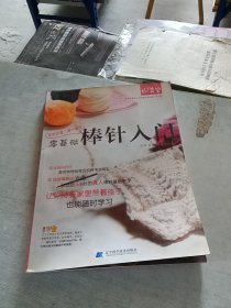 零基础棒针入门