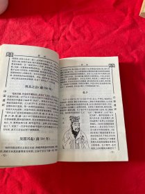 中国传统文化宝库《中国通史》