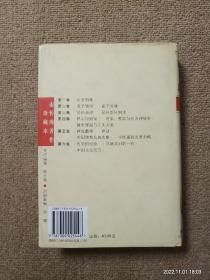 【实拍、多图、往下翻】南怀瑾著作珍藏本（第二卷）老子他说 孟子旁通