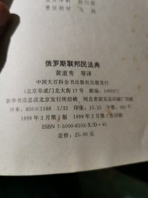 俄罗斯联邦民法典