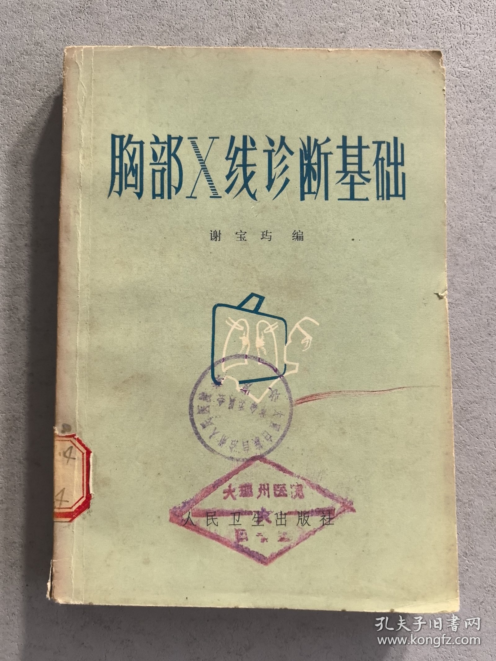 点击查看原图 胸部X线诊断基础