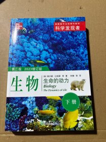 生物 生命的动力