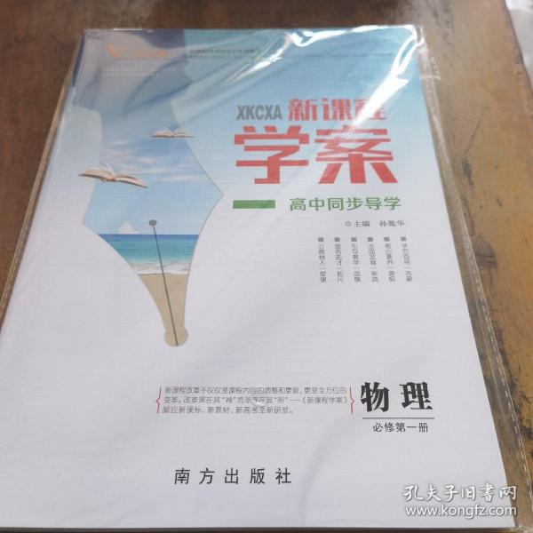 新课程学案高中同步导学 物理【未开封含配套】