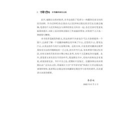 翻譯選擇與翻譯傳播