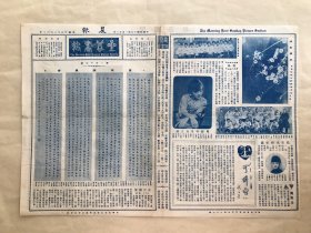 星期画报（第117期）4开2版，道林纸，1928年，康南海墨宝，电影明星汤天绣小影，陈缘督画竹，沈容襟画山水，汤定之画梅扇面，黄蔼农画松，印谈（于非厂著），靳石庵水彩画泮前古坊，靳石庵小影，赵仲穆叶叶舟刻印，清华与燕大冰球战，