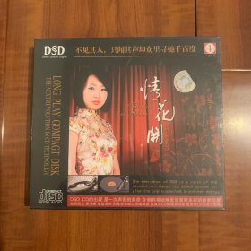 车载CD 佳玥 恋爱日记-情花开 DSD CD